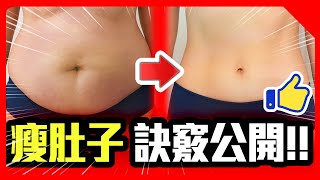 如何局部瘦肚子、瘦手臂?