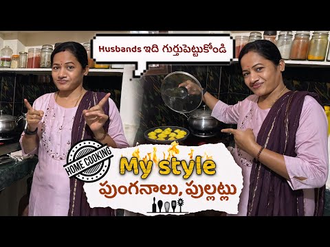 హస్బెండ్ ప్రేముంటేచాలు భార్య దేన్నైనా భరిస్తది పునుగులు,పుల్లట్లు రెసిపీ #youtube #pullattu #punugu