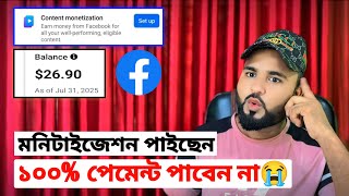 Facebook পেজ কন্টেন মনিটাইজেশন পেয়েছেন। কিন্তু কখনো পেমেন্ট তুলতে পারবেন না। Tiger Riyad Tech
