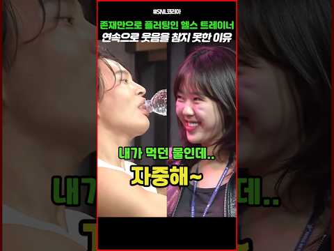 연속으로 웃음을 참지 못한 이유