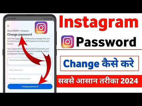 Instagram Ka Password Kaise Change Kare |Instagram Password Change |Insta password kaise change kare