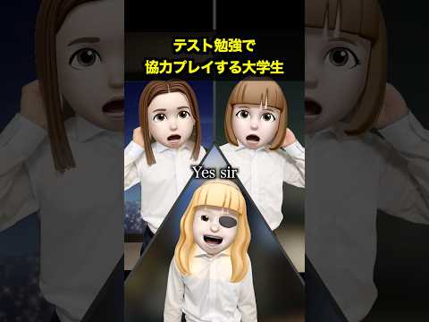 テスト勉強で協力プレイする大学生