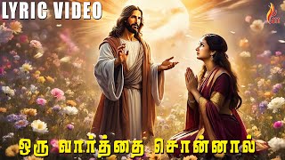 Oru Vaarththai Sonnaal Pothum | Kirubai Soozhnthidum Neram  | Holy Gospel Music