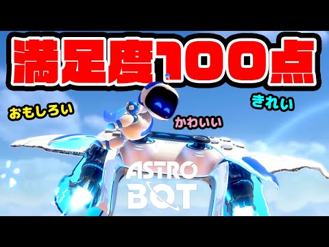 【100点】PS5のアストロボットを親子３人でプレイ ASTRO BOT