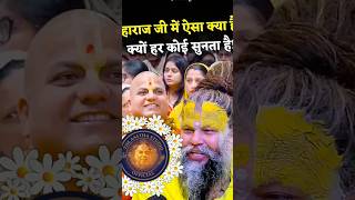 Hum Shree Ji Ke Hain 🙏 Premanand Maharaj Ji Ke Anmol Vichar