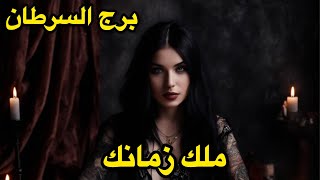 برج السرطان ♋️الاسبوع الاول سبتمبر جايك من سفر تستقبله بالاحضان 🫂