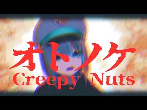 Creepy Nuts - オトノケ(Otonoke)【Vtuberラティオ・ユィリス】TVアニメ「ダンダダン」オープニングテーマ