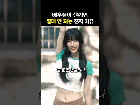 드라마 촬영 도중에 ‘살찌면 벌어지는 일’