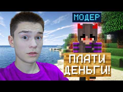 Модерша УГРОЖАЕТ ЗАБАНИТЬ ЗА ЧИТЫ и ТРЕБУЕТ ВЗЯТКУ! С ИГРОКА до ЮТУБЕРА...
