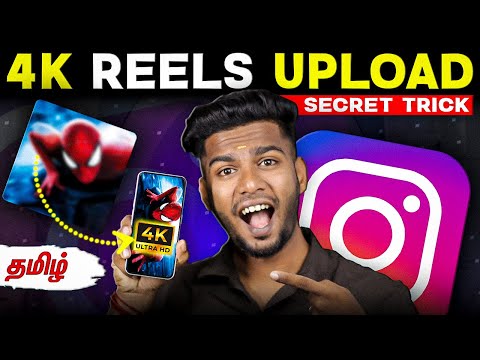 How to upload 4k quality REELS ON INSTAGRAM TAMIL 🤩SECRET TRICK @PhotographyTamizha