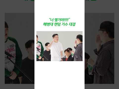 해병대 랜덤 기수 대결 #로이킴