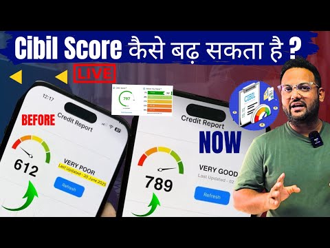Cibil Score कैसे बढ़ सकता है? | Only for Educational Purpose | Credit Score Kaise Badhaye 2025