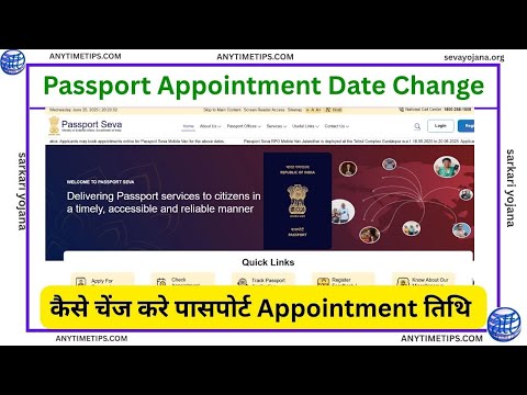 Passport Appointment Reschedule | पासपोर्ट Appointment डेट चेंज कैसे करे | By AnyTimeTips