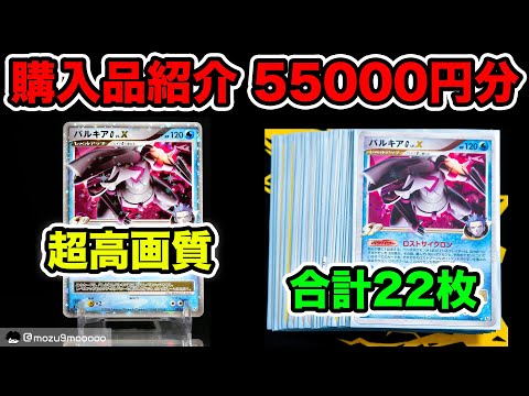 【ポケカ】レアカード爆買い！約55000円分の購入品紹介　#ポケモンカード #ポケポケ #pokemoncards 　#テラスタルフェスex