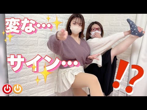 【YouTuber】オフ会用の変なポーズ、サイン⁉️どっちが可愛いく出来るかな❤️🧡