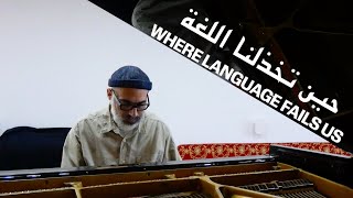 Where Language Fails Us: A Concert Film with Dirar Kalash