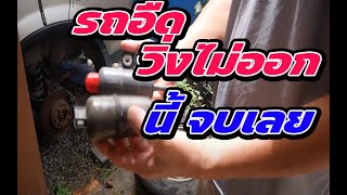 🚘 ซ่อมเอง !💪 เปลี่ยนเองไม่ยาก! กรองน้ำมันเชื้อเพลิง แก้รถอืดใน 3 ขั้นตอน! 📋