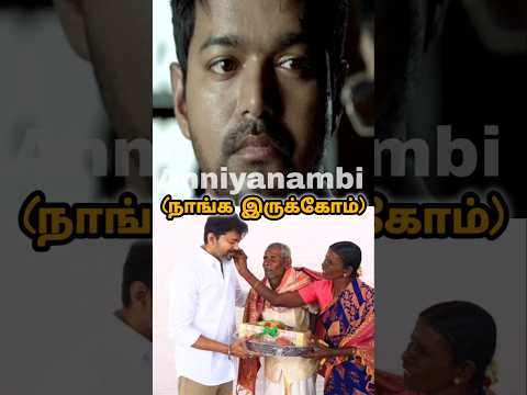 நாங்க இருக்கோம் 🥺❤️ எப்போதும் 💯🙏 HOPE|Anniyanambi|VoiceOver|#tvk #karurissue #thalapathyvijay #dmk