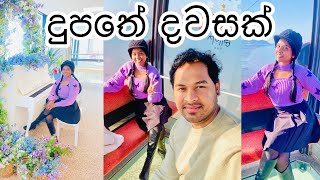 දුපතේ ගත වුනු දවසක් #life #love @maheshimovie