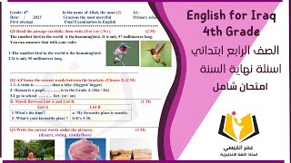 امتحان انكليزي صف الرابع ابتدائي ( نهاية السنة ) الامتحان النهائي شامل نموذج جديد