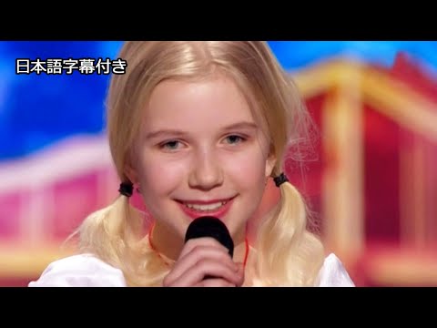 【和訳】ウクライナの少女ソフィアがオーディションでヨーデルを歌う！