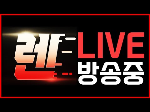 [리니지M] 인사이드m 얼마나 퍼주나 한번 보자 ㅋㅋㅋ (공식방송 함께보기) 天堂M