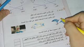 التقويم التشخيصي و الدعم الإيتدراكي المفيد في النشاط العلمي المستوى الثاني صفحة:7/6