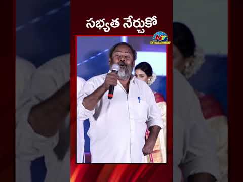 సభ్యత నేర్చుకో పిల్ల R Narayana Murthy Serious 🔥 | Ntv ENT