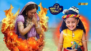 अग्नि में झुलसती मैया यशोदा को कैसे बचाएगा कान्हा? | Yashomati Maiyaa Ke Nandlala | ‪#श्रीकृष्णलीला