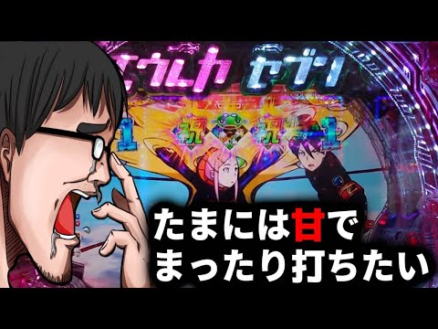 たまには甘デジでゆったり打ちたいと思った日【デジハネP交響詩篇エウレカセブン ANEMONE 99ver.】