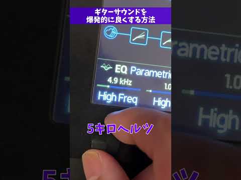 ギターサウンドを爆発的に良くする方法 #Shorts
