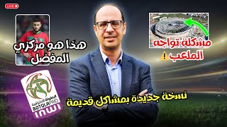 تصريح قوي من نصير مزراوي عن مركزه.. وصداع جديد في ملعب طنجة