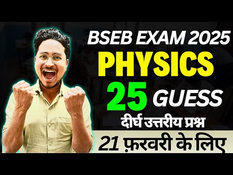 10th Physcis  Guess Subjective Question 2025 || Class 10th Physics vvi Question 2025