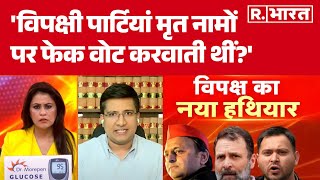 Bihar Voter List Revision: 'विपक्षी पार्टियां मृत नामों पर फेक वोट करवाती थीं?' Mahmood Madani