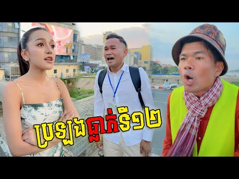 ប្រឡងធ្លាក់ទី១២