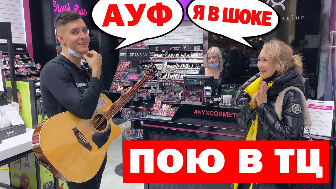 ГИТАРИСТ поёт ЛЮБУЮ ПЕСНЮ В ТЦ - Реакция девушек на ПЕСНИ ПОД ГИТАРУ