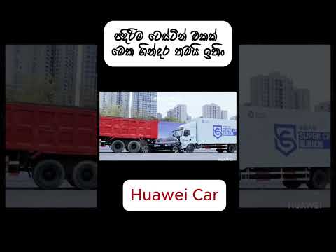 "Huawei Car Accident Test 🚗💥 | හුවාවි කාර් එකේ ආරක්ෂාව Check කරමු"#Huawei #HuaweiCar #HuaweiAITO