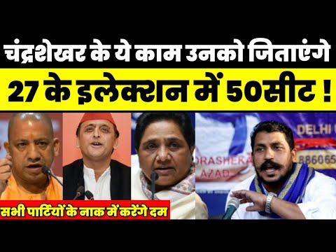 चंद्रशेखर रावण के ये काम उनको 27 के इलेक्शन में जिताएंगे 50 सीट ! Chandrashekhar Ravan Election 2027