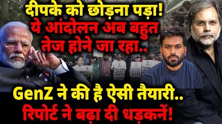 Dipke छूटे! ये आंदोलन अब बहुत तेज होने जा रहा.. GenZ की ऐसी तैयारी! रिपोर्ट ने बढ़ाई धड़कन..