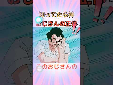 このおじさんの正体を見てほしい！！