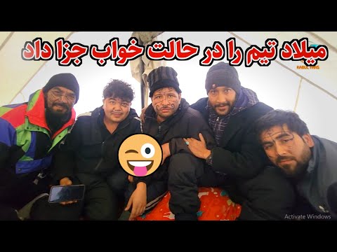 کمپ برفی پر هیجان قسمت ۵ - وضعیت خنده دار و باور نکردنی تیم بعد از سپری کردن شب 🤣🤣