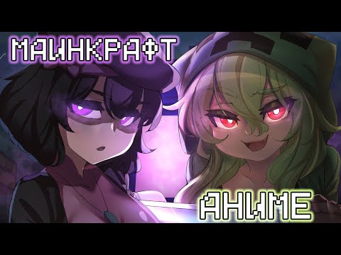 МАЙНКРАФТ АНИМЕ: СТИВ ВСТРЕТИЛ ДЕВОЧЕК ПИГЛИНОВ В НИЖНЕМ МИРЕ!| РУССКАЯ ОЗВУЧКА by ШМиша