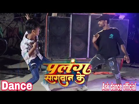 #dancevideo Palang sagwan ke khesari lal yadav #khesari lal yadav #video #viral #dance