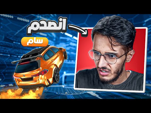 روكيت ليق | خشيت رانك مع وجيه و انصدم من لعبي ؟ 🤣 ( جبنا نقاط عالية بداية السيزون ) | Rocket League
