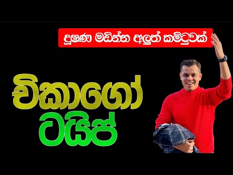 දැන් නම් හොදටම වැඩියි