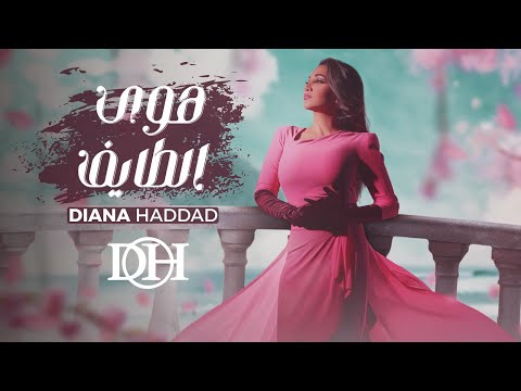 Diana Haddad - Hawa Al Tayef | 2024 | ديانا حداد - هوى الطايف