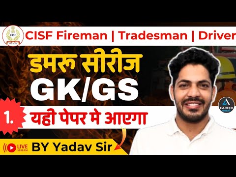 Cisf Fireman Exam Date 2025 | Cisf Fireman Practice Set 2025 | Cisf Fireman Gk/Gs Practice Set 2025
