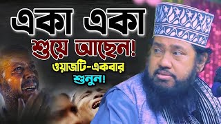 আল্লামা তারেক মনোয়ার নতুন ওয়াজ ২০২৫ Allama Tarek Monowar new waz 2025 Bangla New Full Waz 2025