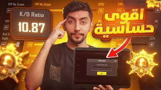 أقوى حساسية جيروسكوب لتحديث 3.9 ترفع كيديك وتساعدك في رحلة الكونكر 🔥 | Best Gyroscope Sensitivity