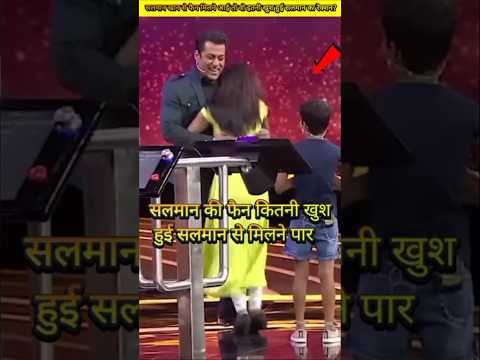 क्यो सलमान खान की फैन इतनी खुश हुई?#shorts #shortsvideo #bollywood
